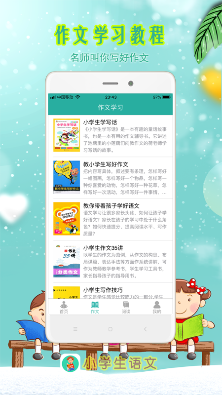 小学生朗读_截图4