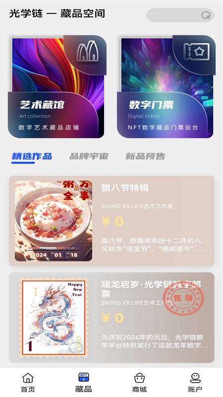 光学链_截图2