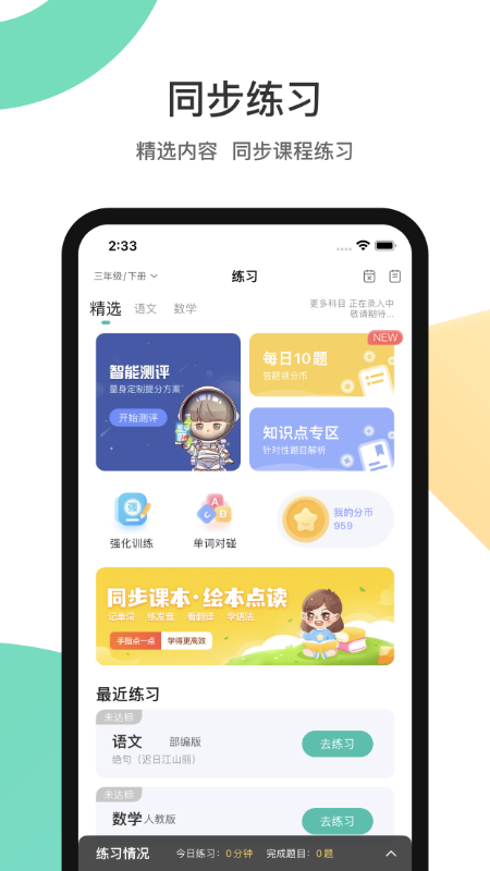 分之道_截图3
