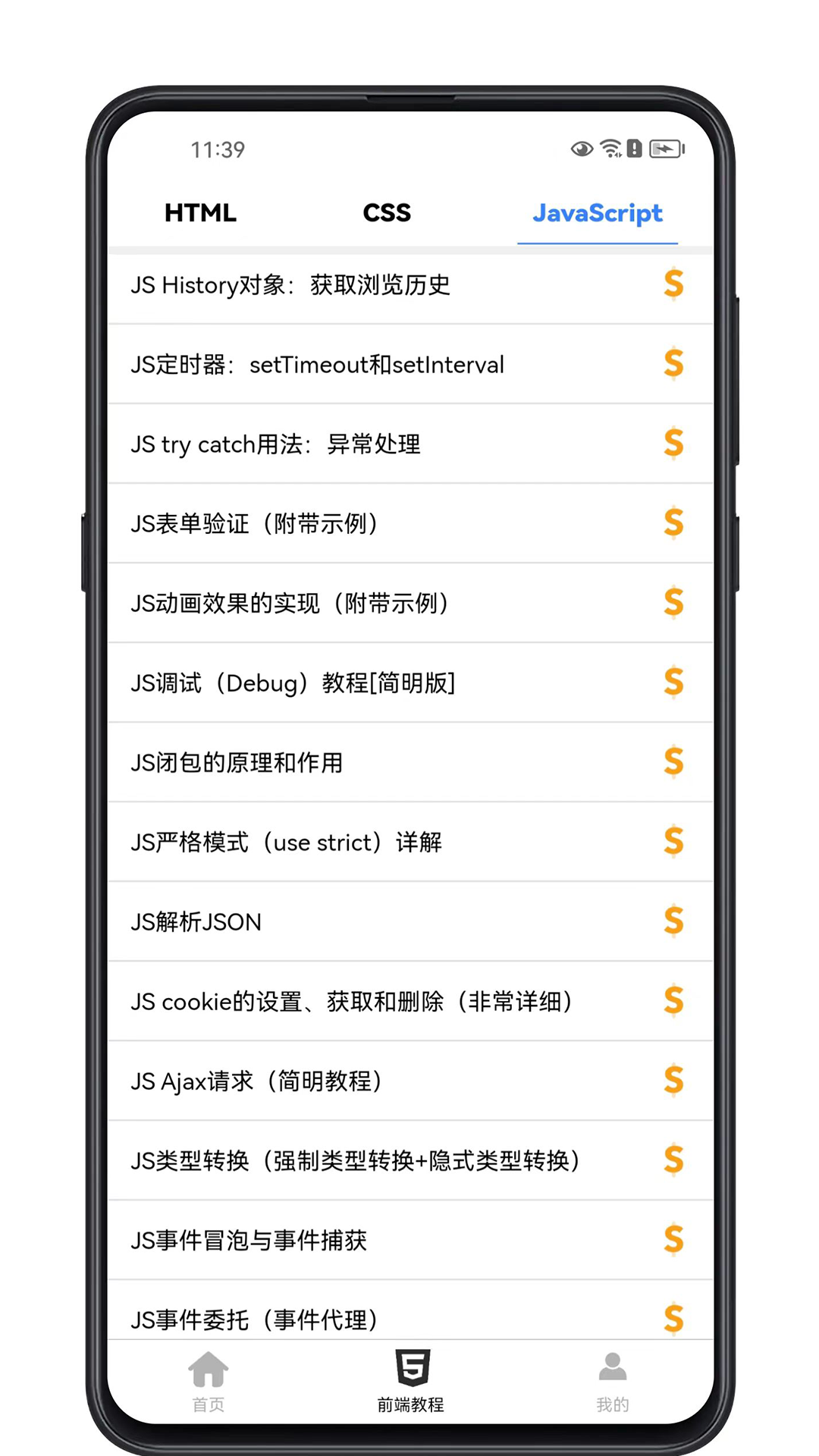 前端学习宝典_截图4