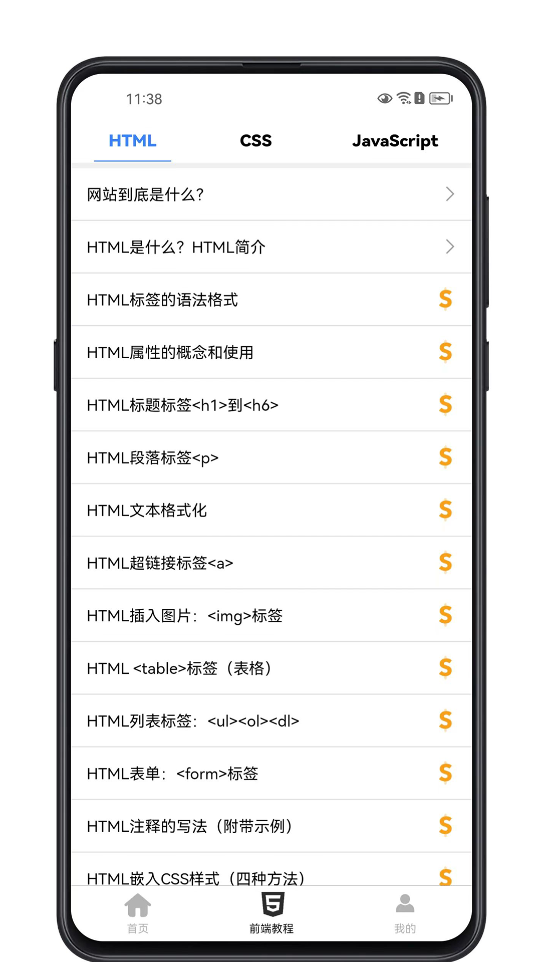前端学习宝典_截图2