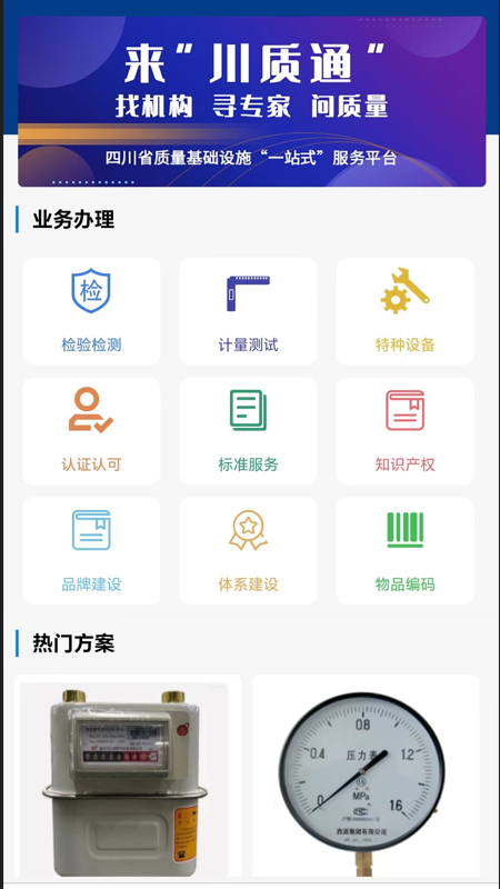 川质通