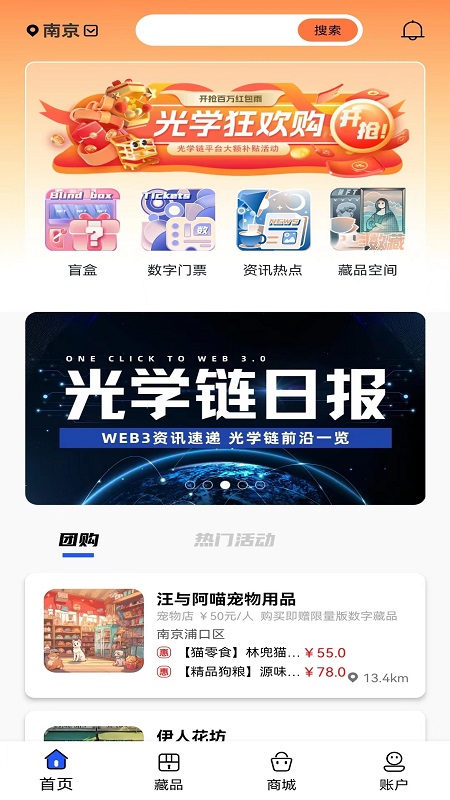 光学链_截图1