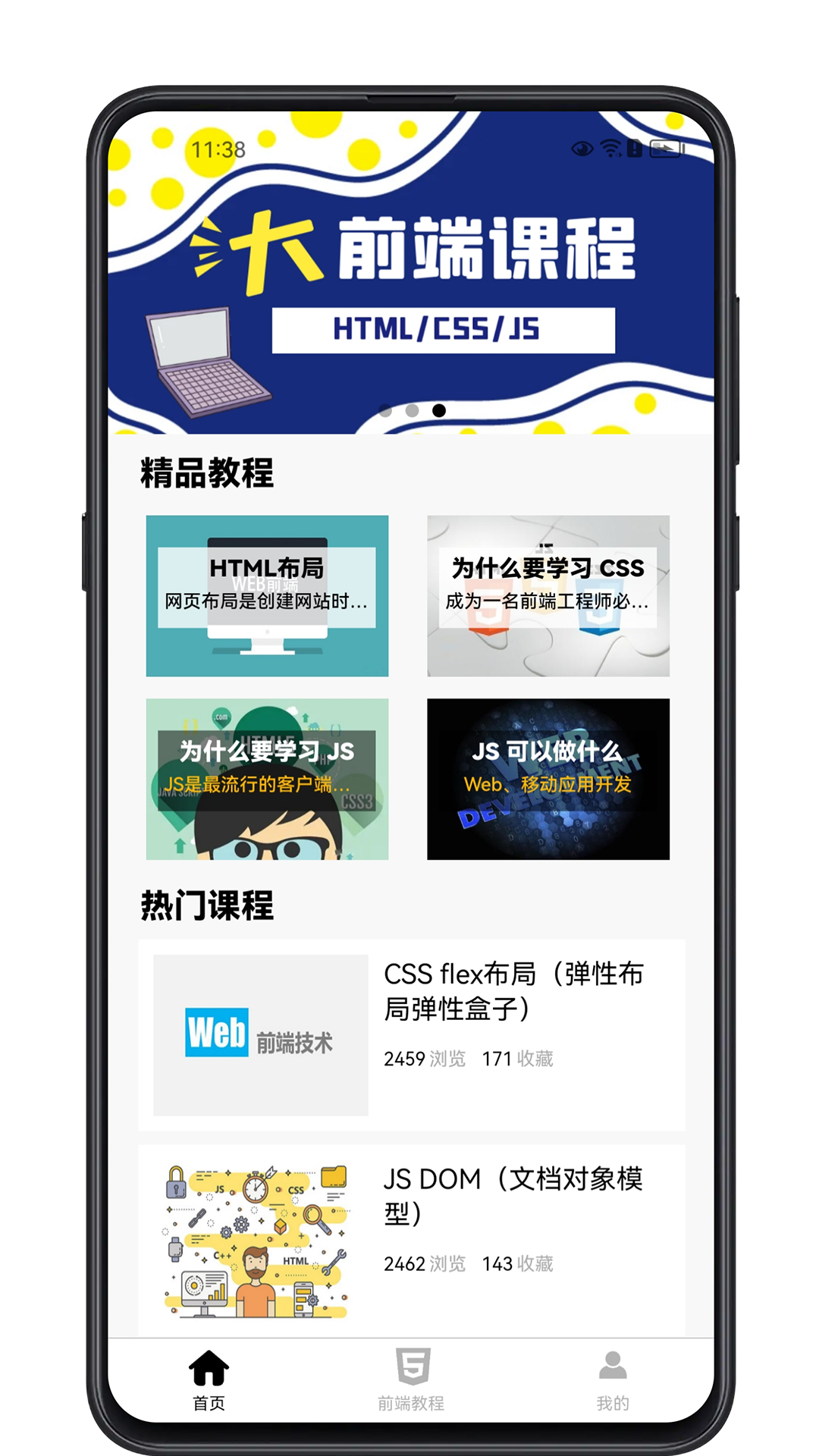 前端学习宝典_截图1