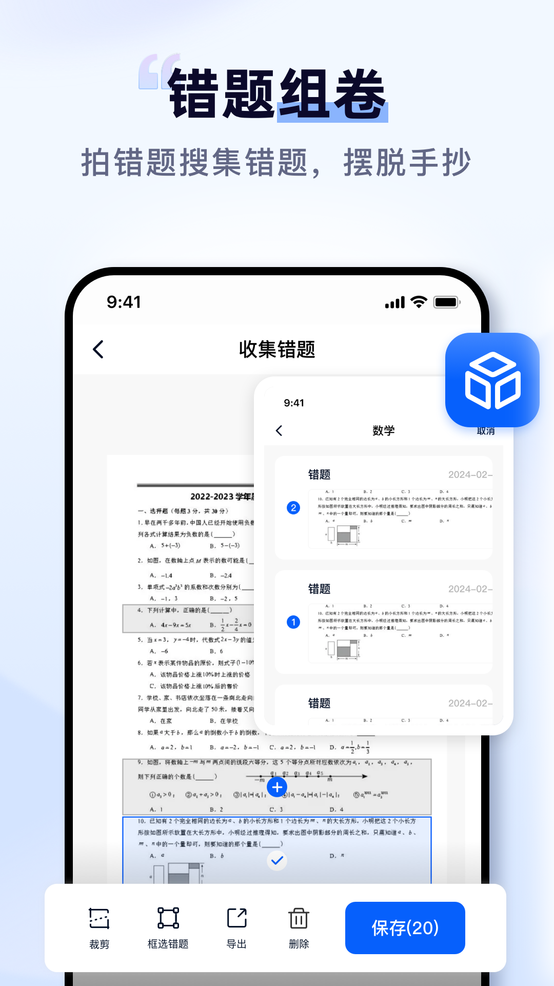扫描擦除宝