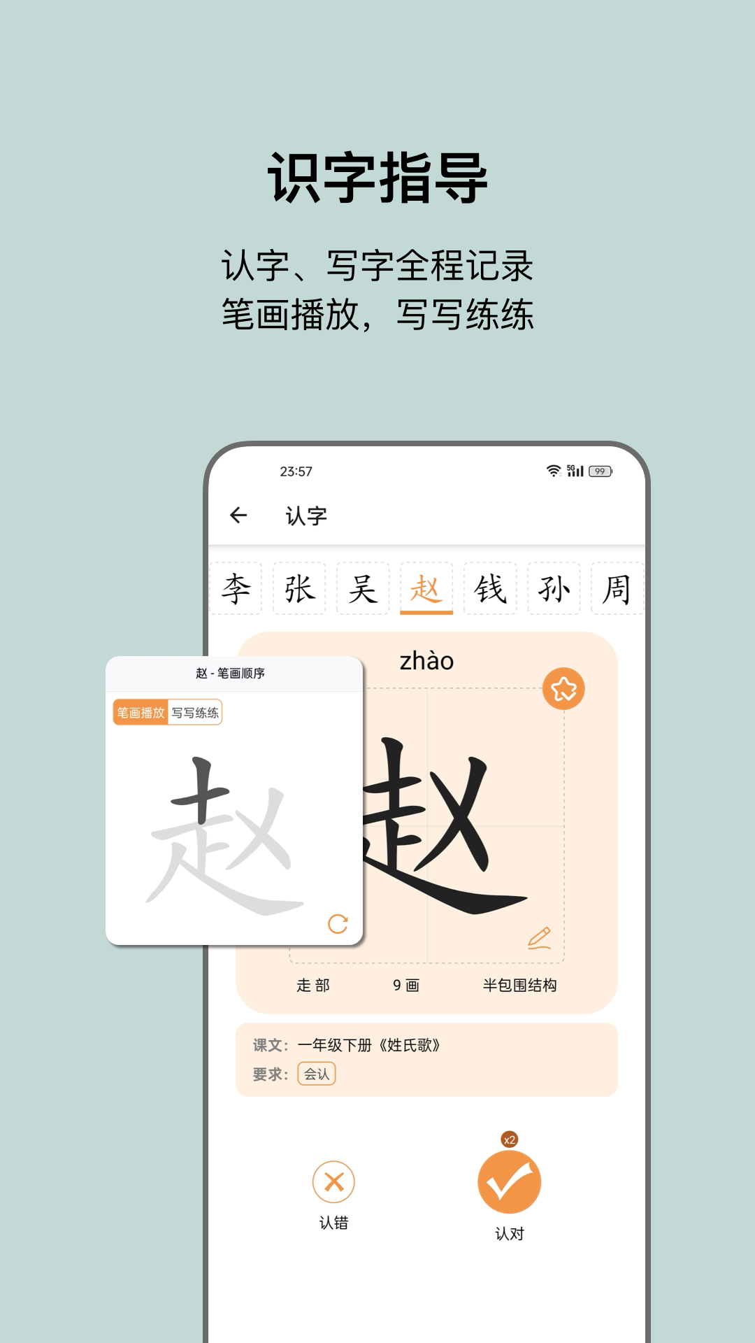 小娃识字_截图1