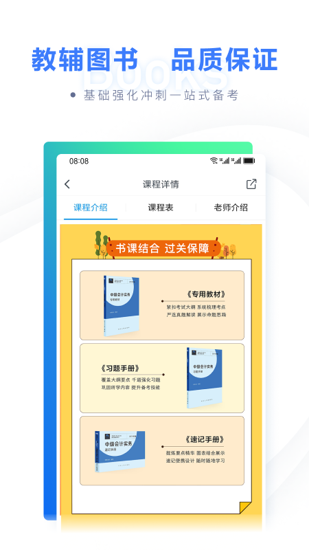 粉笔会计_截图4