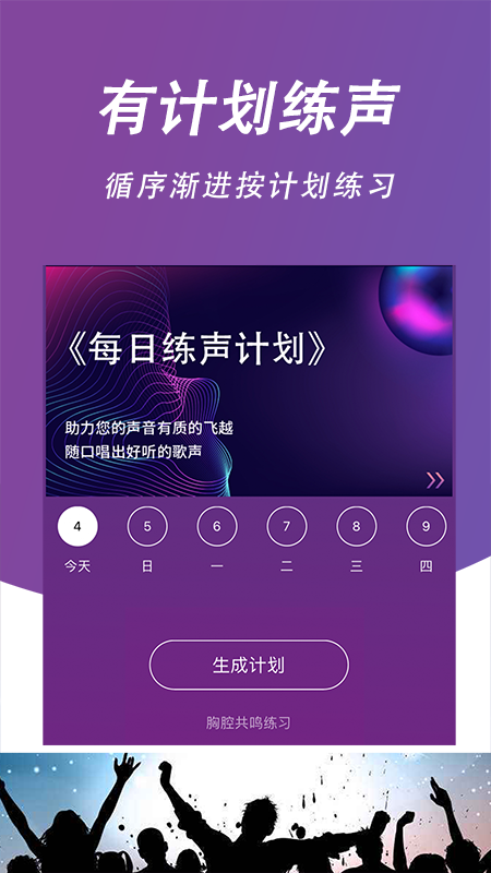 每日开嗓_截图4