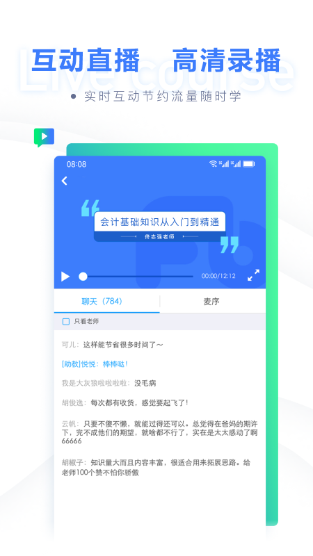 粉笔会计_截图2