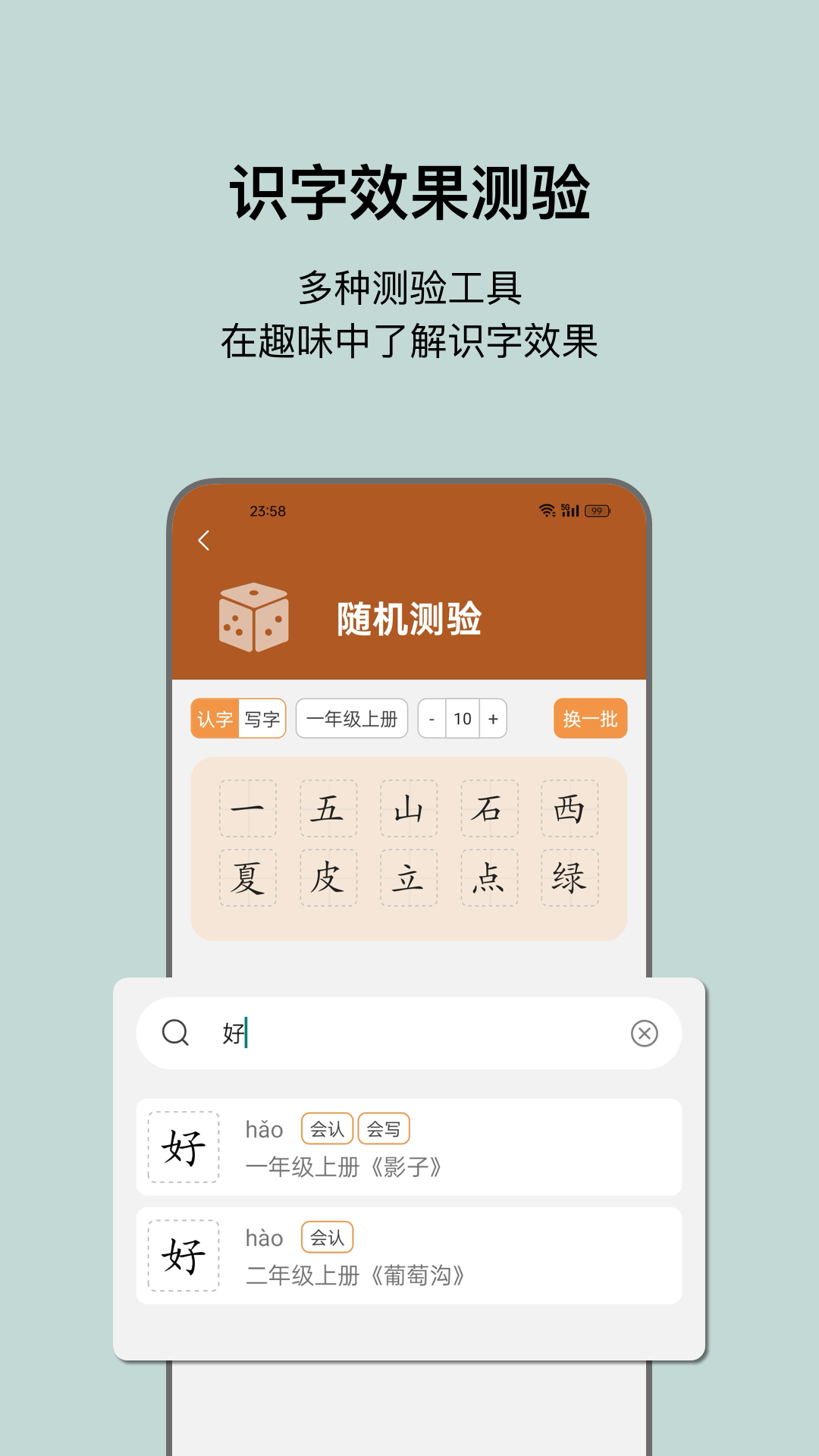 小娃识字_截图3