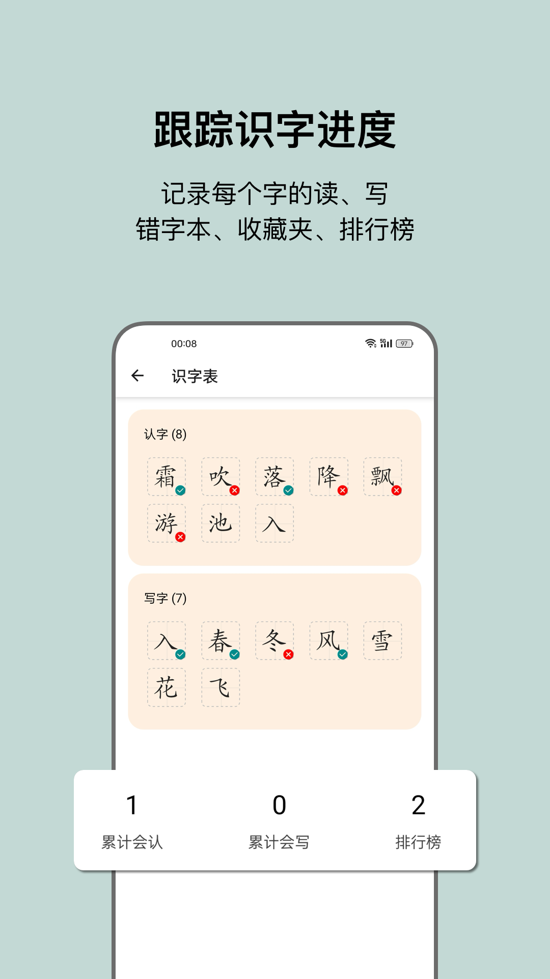 小娃识字_截图2
