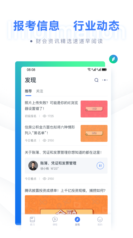粉笔会计_截图3