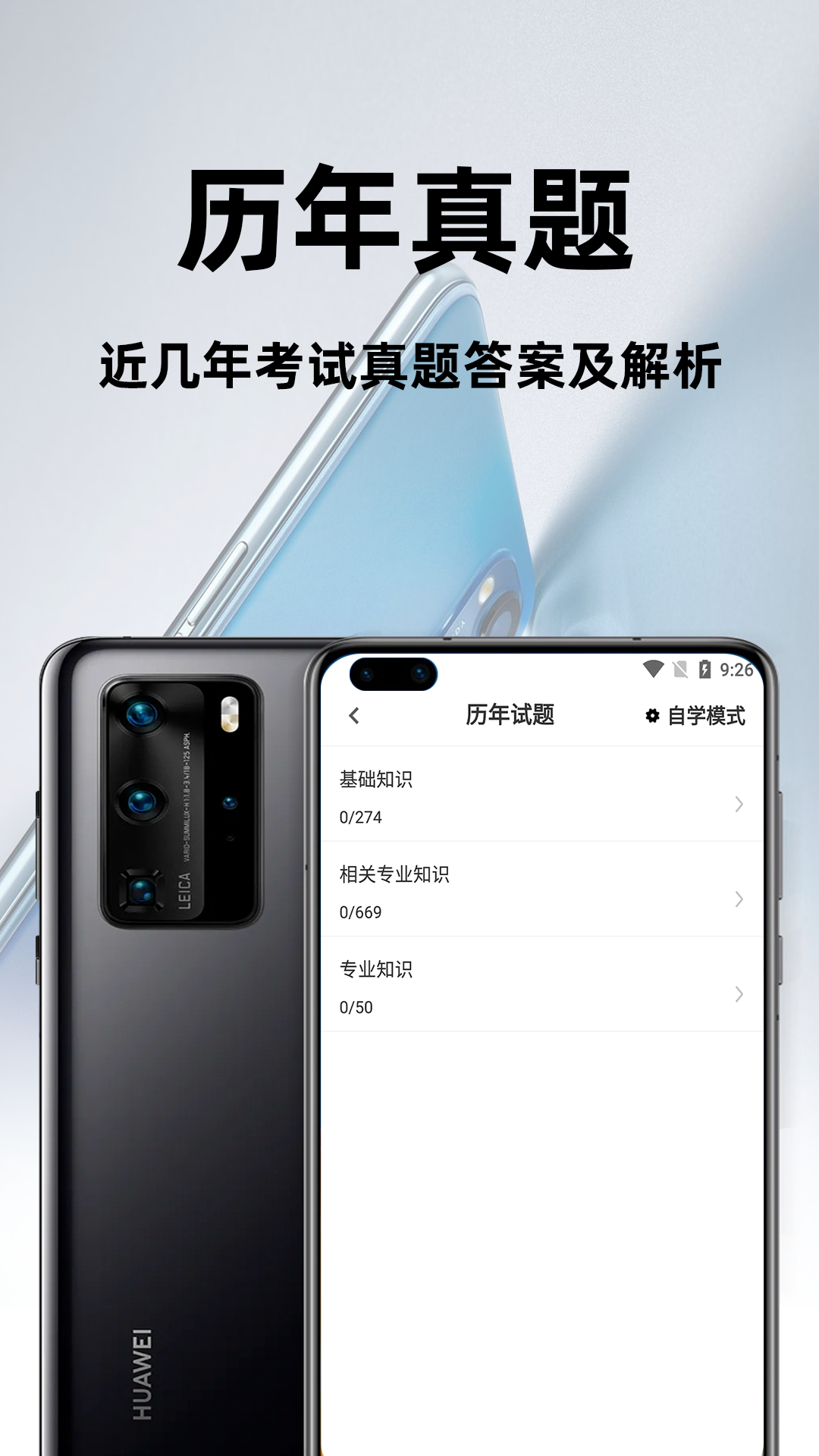 主治医师百分题库