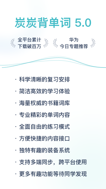炭炭背单词_截图1