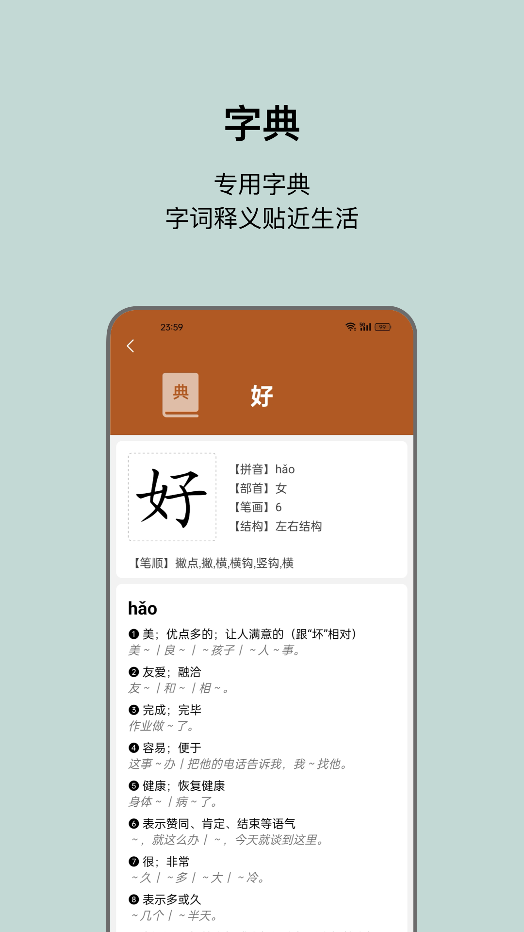 小娃识字_截图4