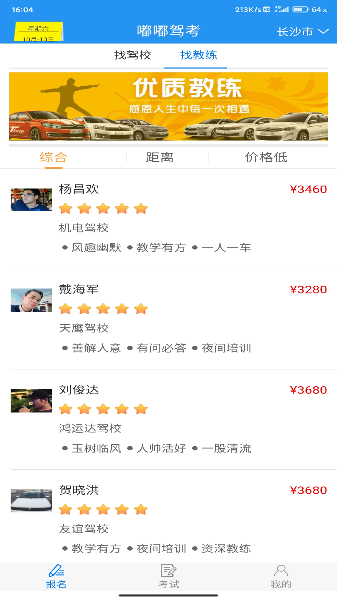 嘟嘟驾考_截图1