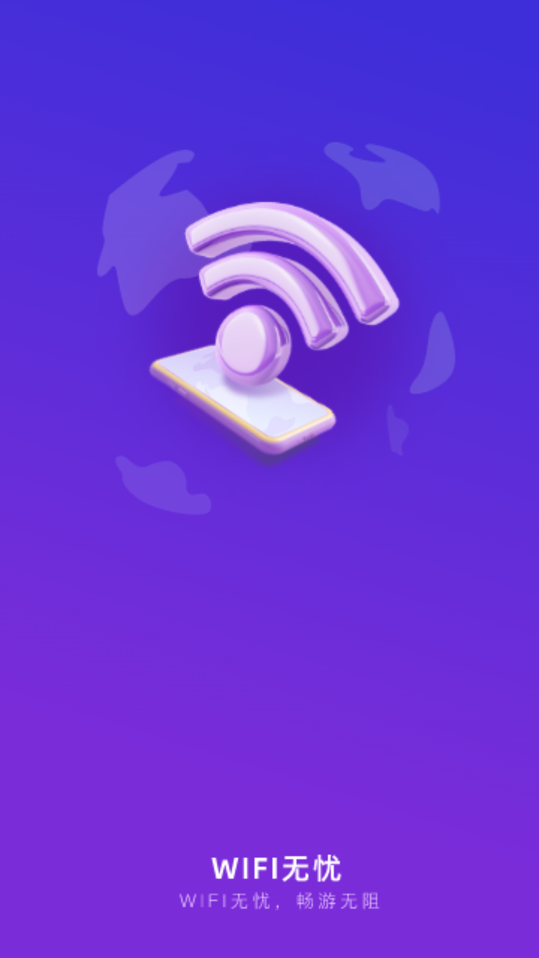 wifi无忧