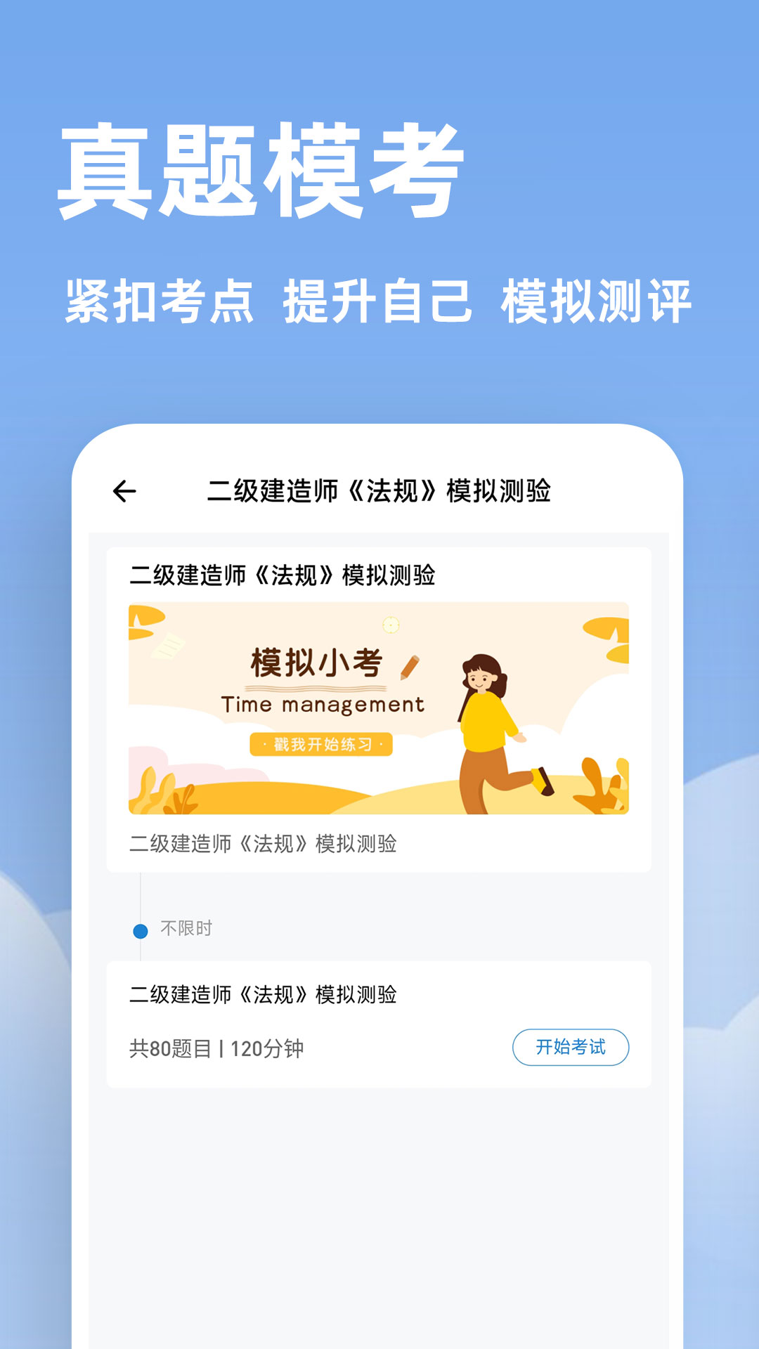 建造师练题狗