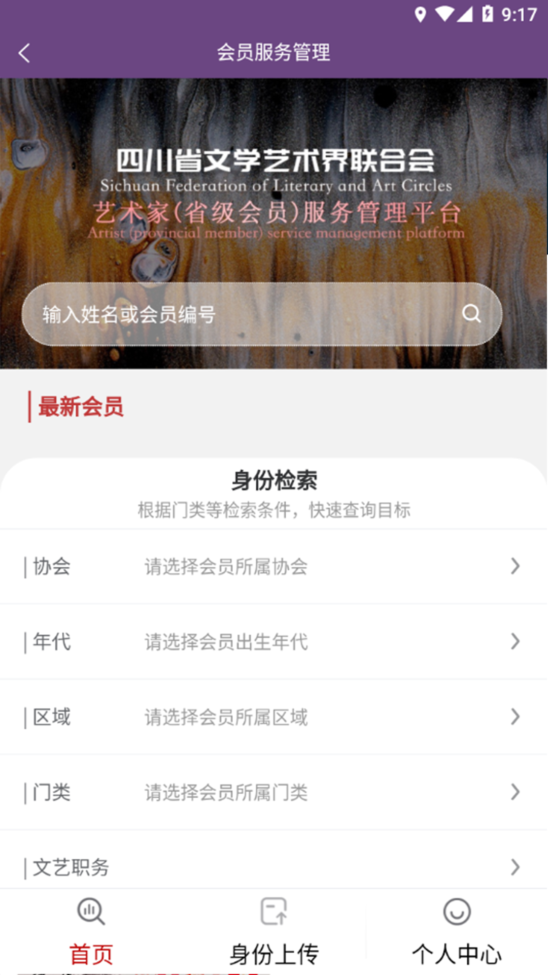 四川文艺云_截图3