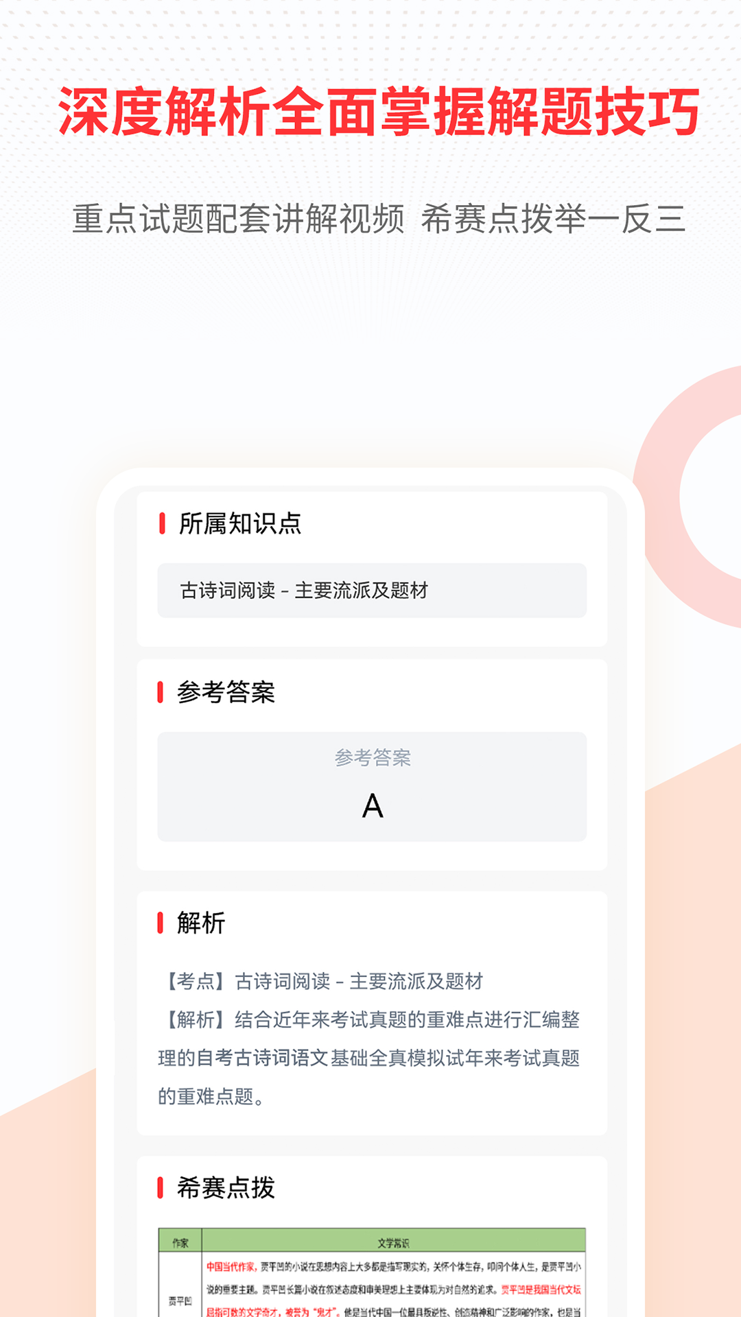 希赛自考题库