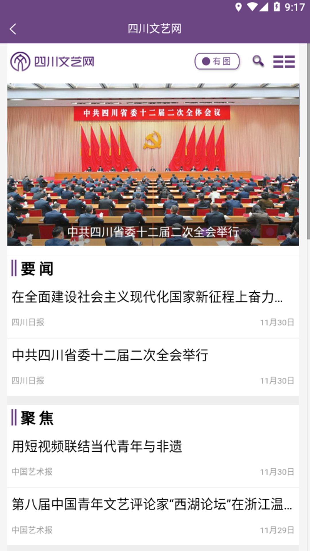 四川文艺云_截图2