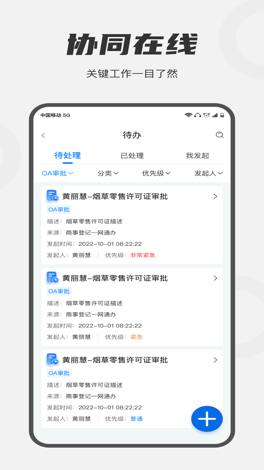 皖政通