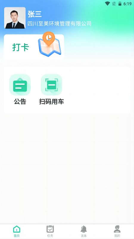 环卫小智