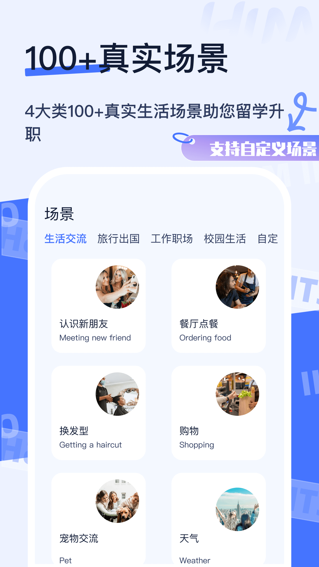 himoss练口语