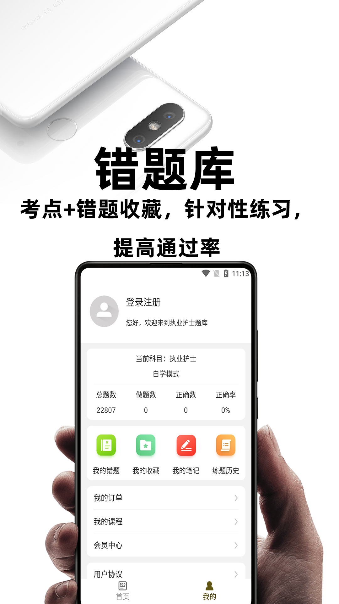 执业护士百分题库