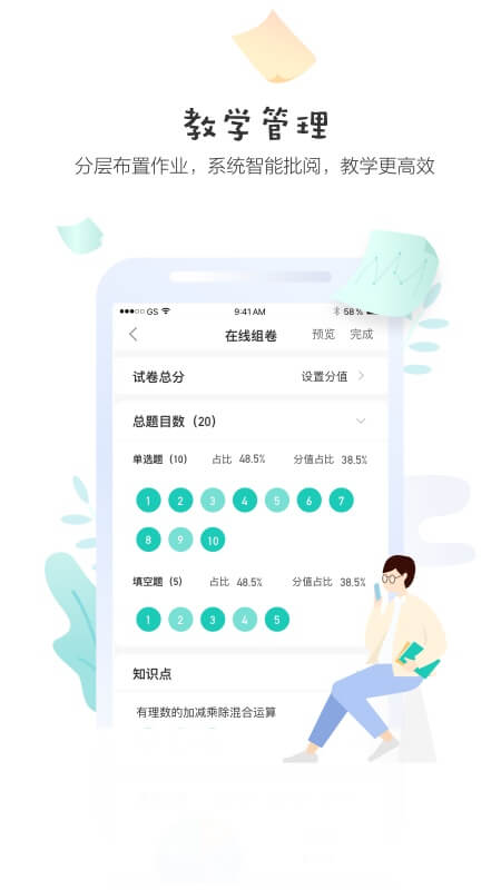 生学堂教师端_截图3