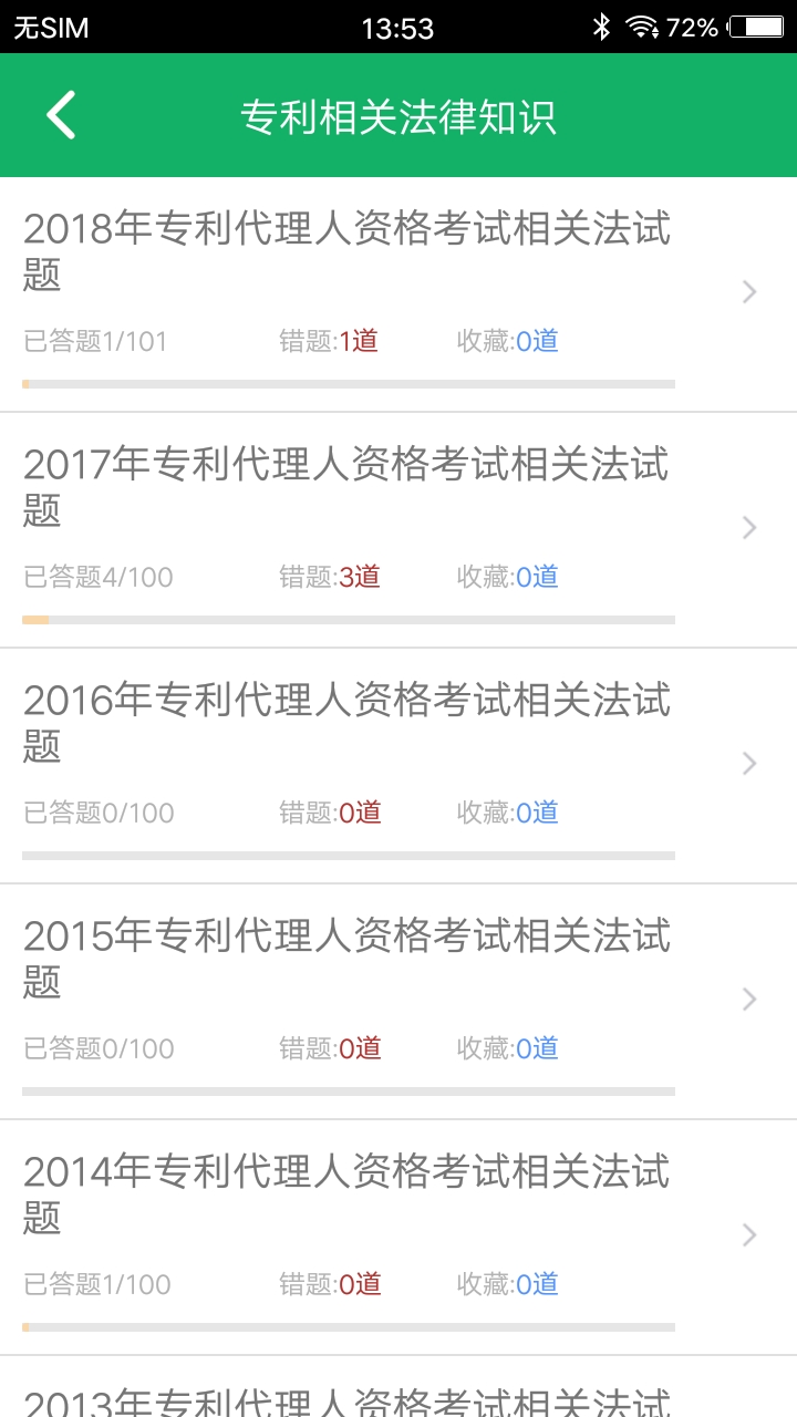 专利代理人题库