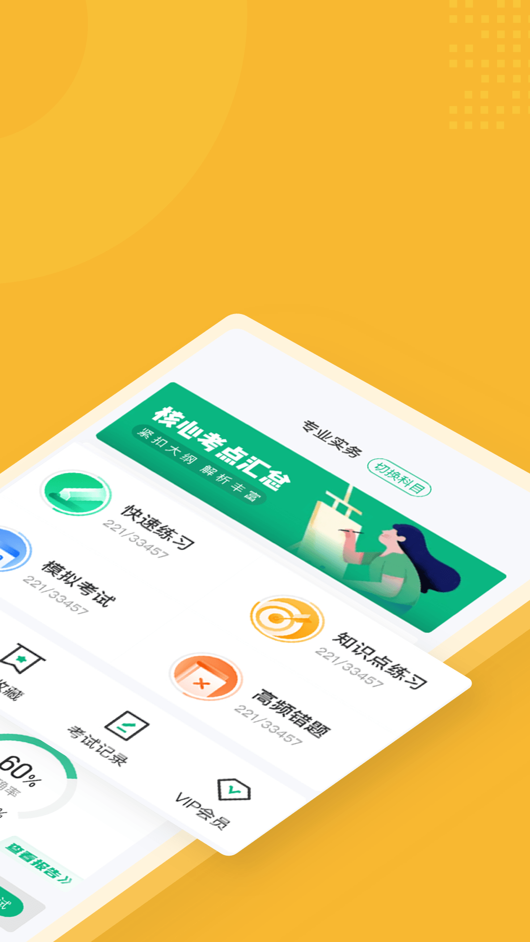 安全工程师考试聚题库_截图2