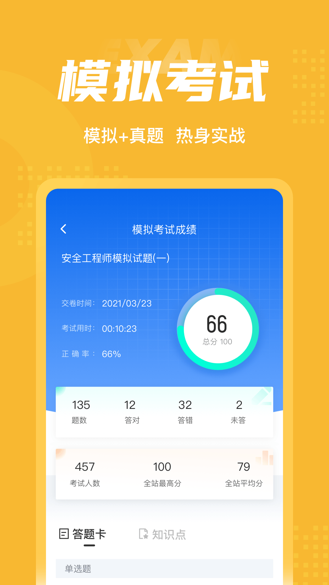 安全工程师考试聚题库_截图4