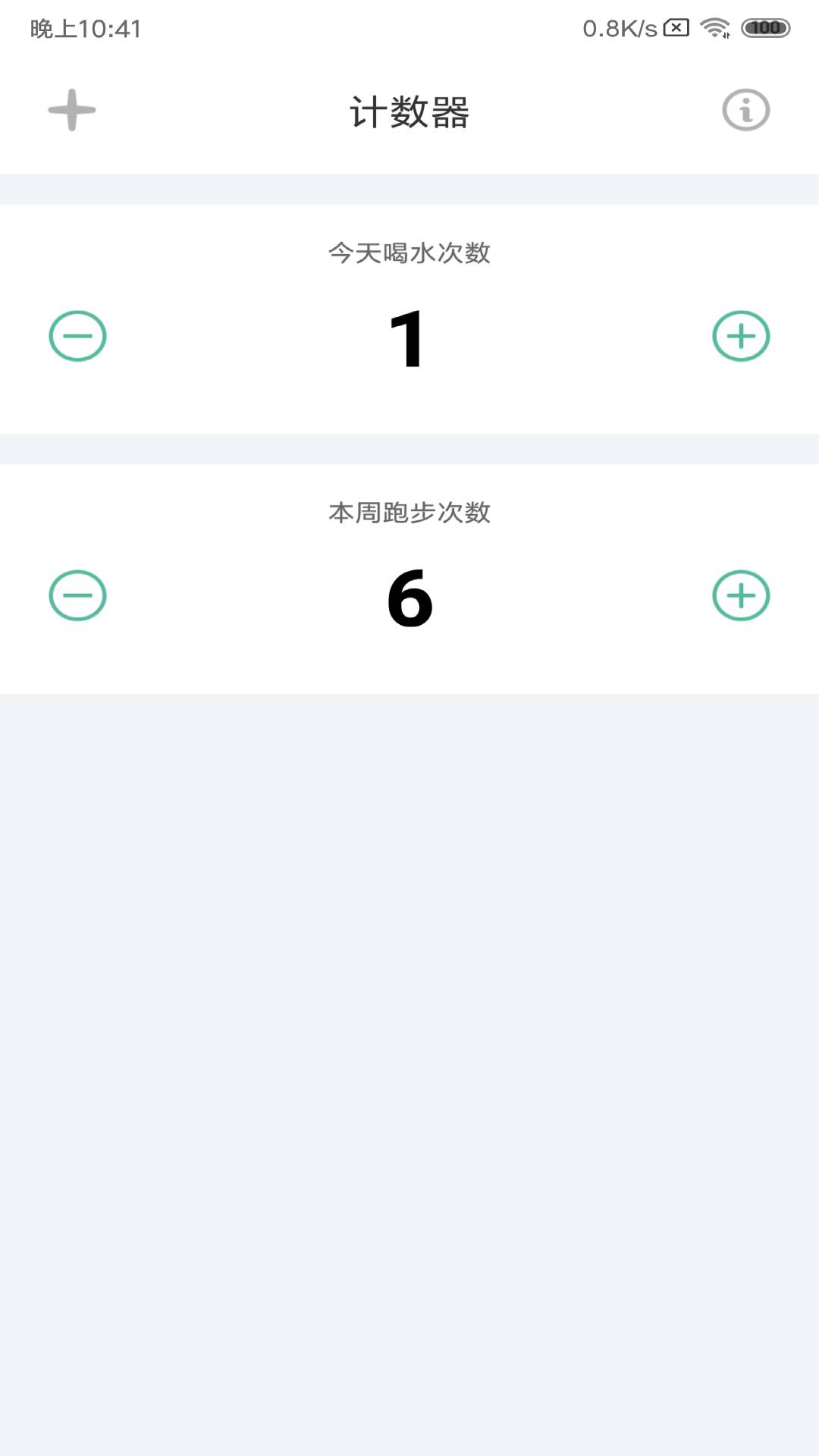 计数器