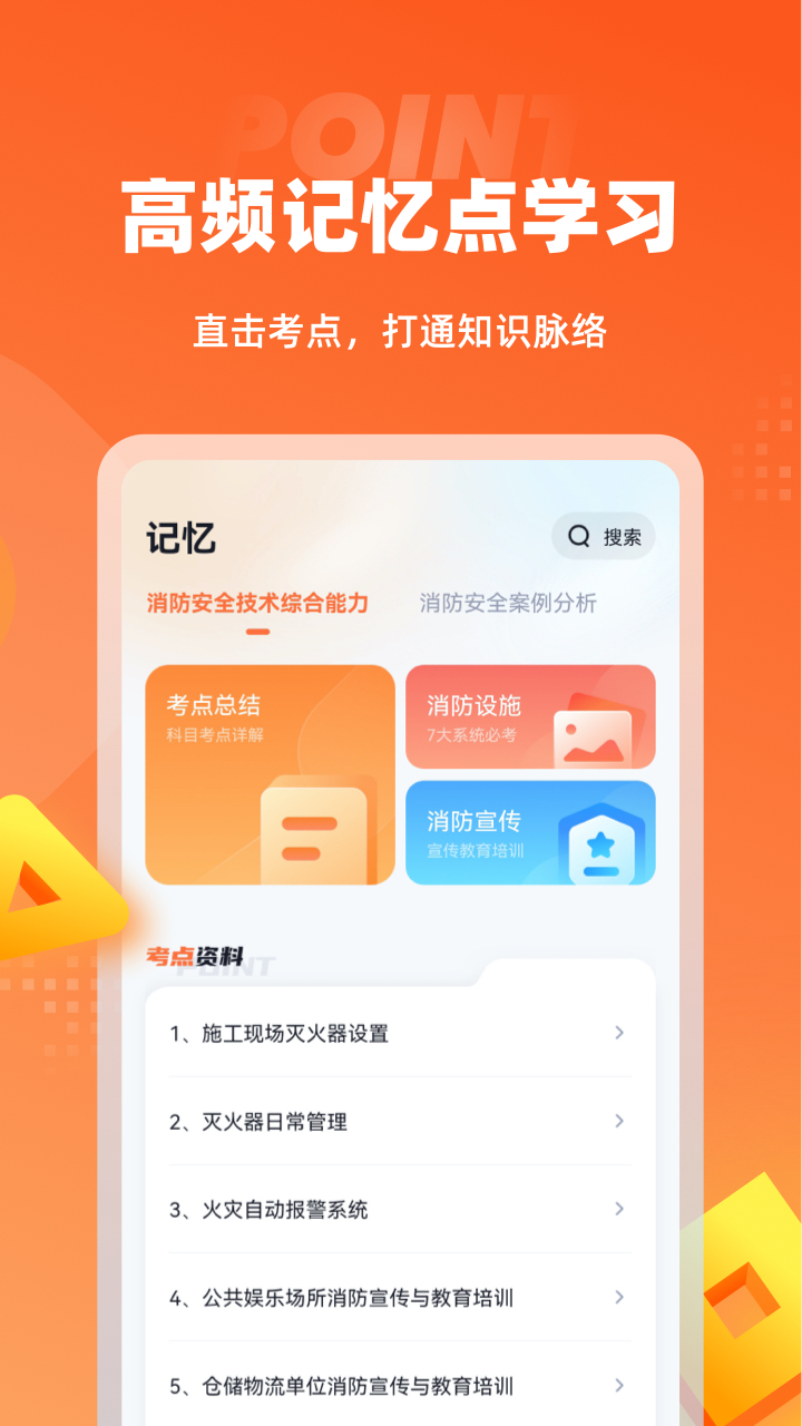 二级消防工程师考试聚题库