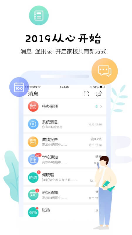 生学堂教师端_截图1