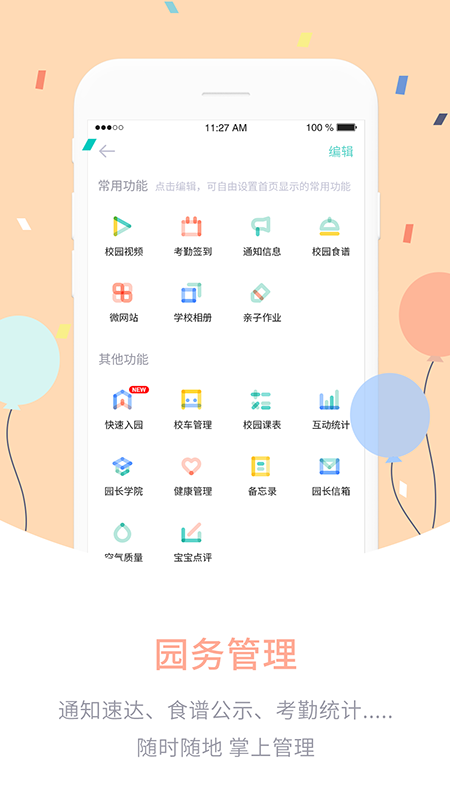 爱维宝贝园长