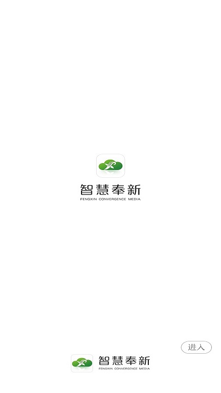 智慧奉新_截图1