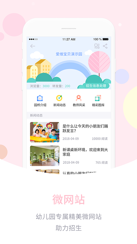 爱维宝贝园长