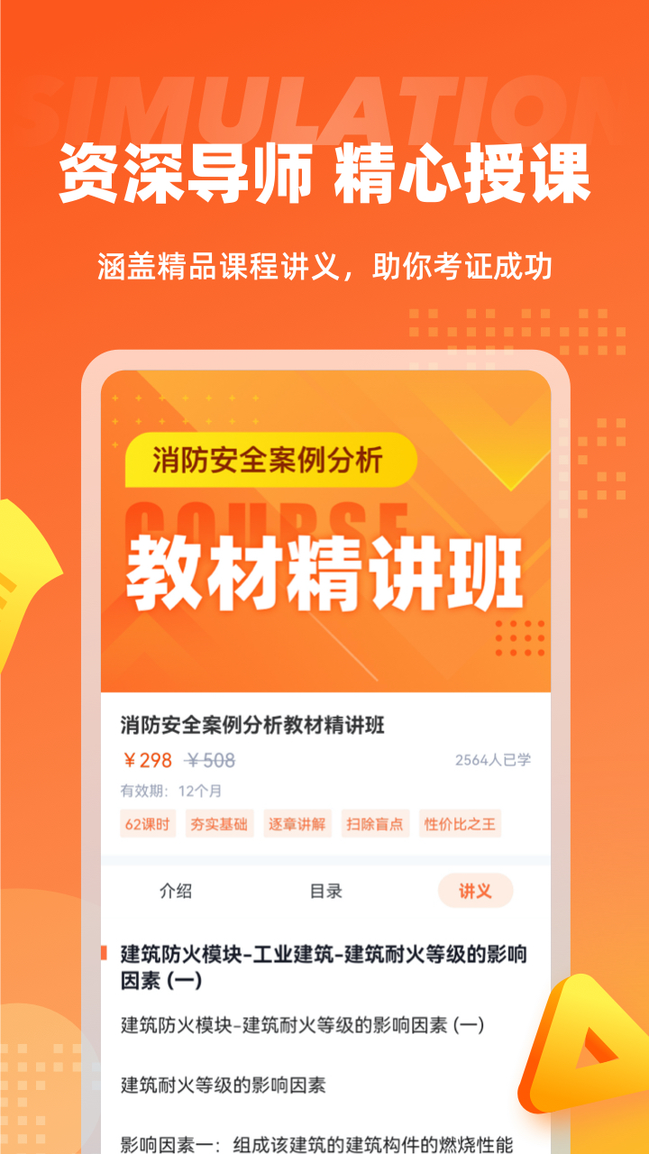 二级消防工程师考试聚题库