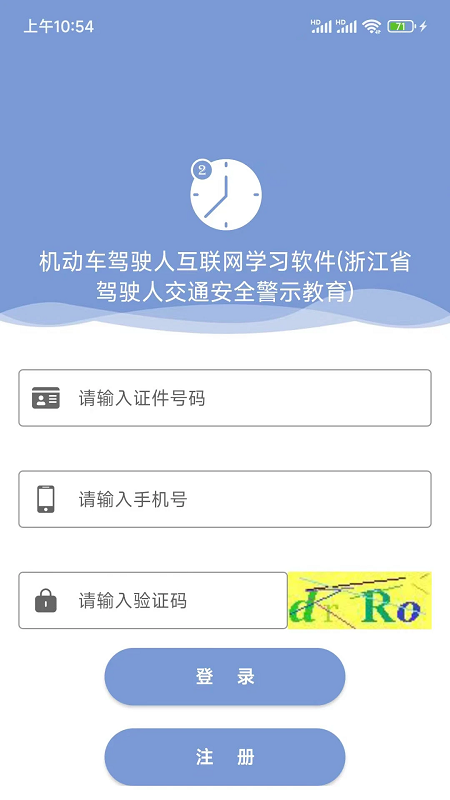 机动车驾驶人互联网学习软件