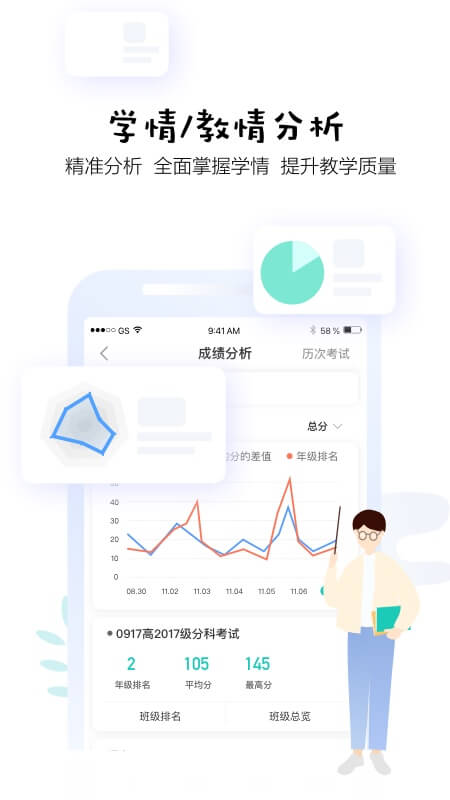 生学堂教师端_截图2