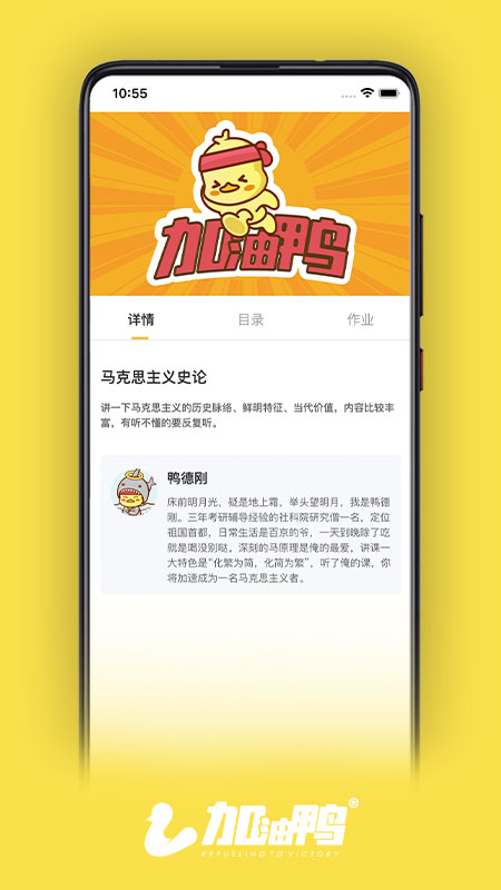考研加油鸭