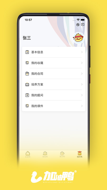 考研加油鸭