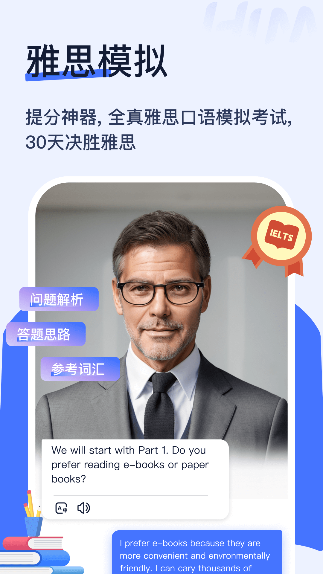 himoss练口语