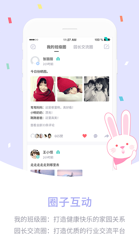 爱维宝贝园长