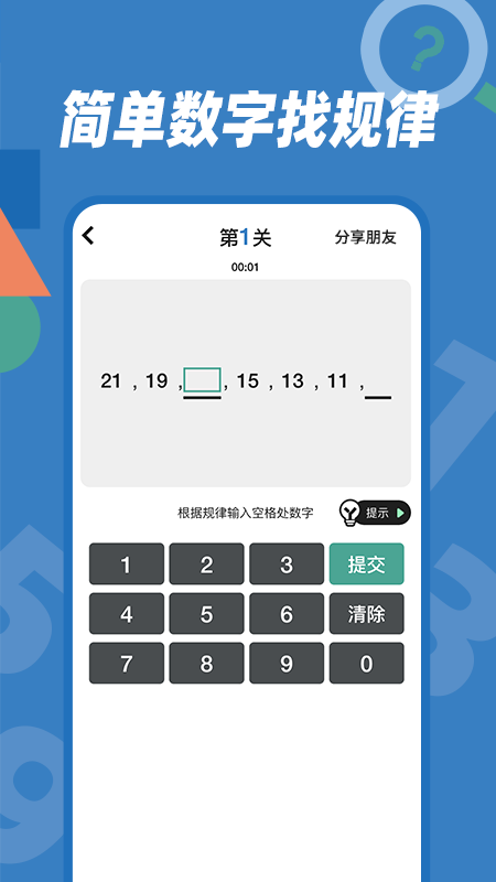 逻辑思维训练_截图3