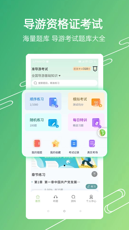 准导游考试