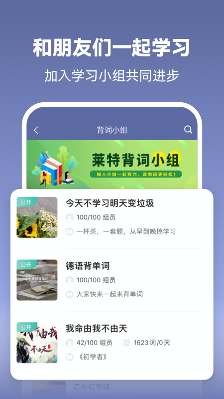 莱特德语学习背单词
