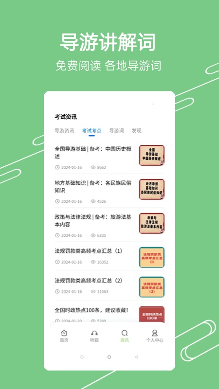 准导游考试